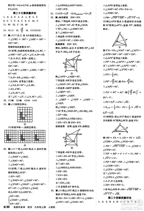 阳光出版社2024秋全品作业本九年级数学上册人教版答案