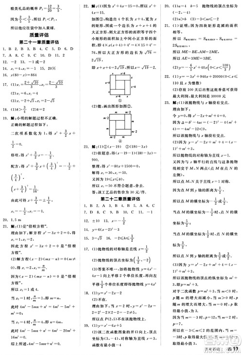 阳光出版社2024秋全品作业本九年级数学上册人教版答案