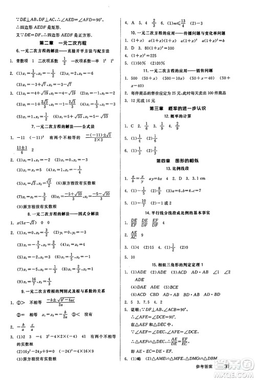 北京时代华文书局2024秋全品作业本九年级数学上册北师大版答案