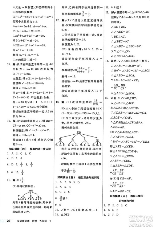 北京时代华文书局2024秋全品作业本九年级数学上册北师大版答案