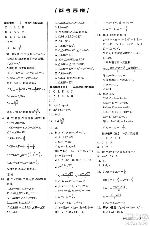 北京时代华文书局2024秋全品作业本九年级数学上册北师大版答案