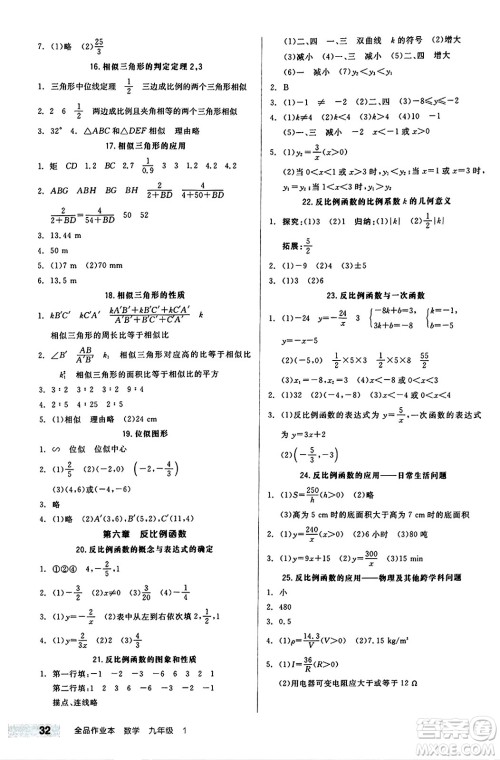 北京时代华文书局2024秋全品作业本九年级数学上册北师大版答案