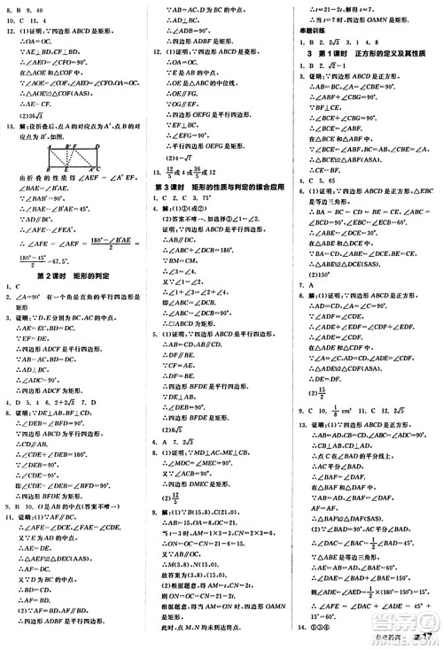 北京时代华文书局2024秋全品作业本九年级数学上册北师大版答案