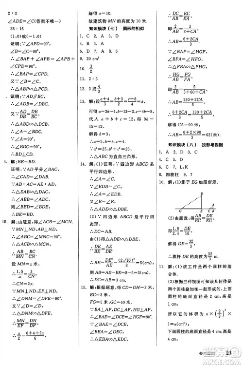 北京时代华文书局2024秋全品作业本九年级数学上册北师大版答案