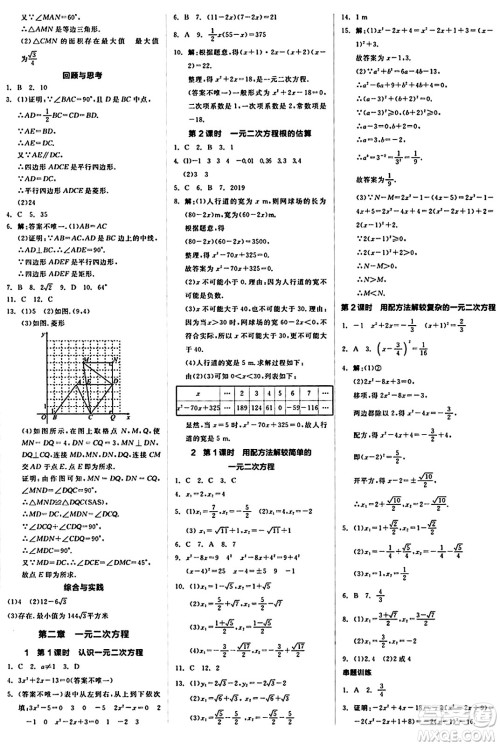 北京时代华文书局2024秋全品作业本九年级数学上册北师大版答案