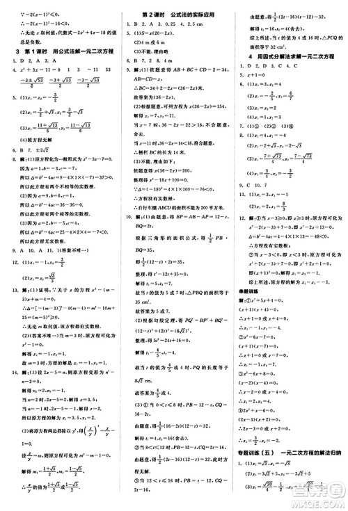 北京时代华文书局2024秋全品作业本九年级数学上册北师大版答案