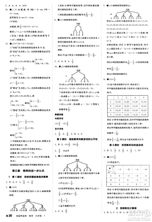 北京时代华文书局2024秋全品作业本九年级数学上册北师大版答案