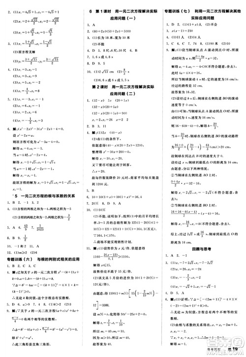 北京时代华文书局2024秋全品作业本九年级数学上册北师大版答案