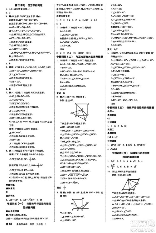 北京时代华文书局2024秋全品作业本九年级数学上册北师大版答案