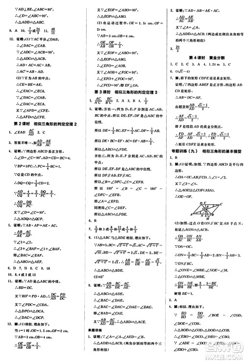 北京时代华文书局2024秋全品作业本九年级数学上册北师大版答案