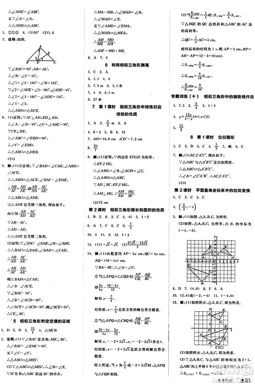 北京时代华文书局2024秋全品作业本九年级数学上册北师大版答案