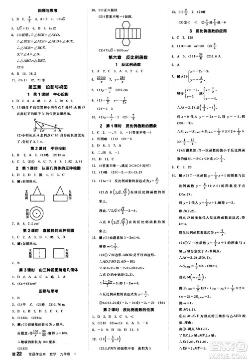 北京时代华文书局2024秋全品作业本九年级数学上册北师大版答案