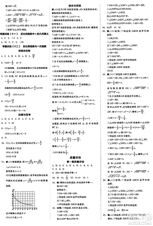 北京时代华文书局2024秋全品作业本九年级数学上册北师大版答案