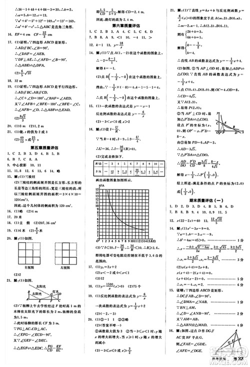 北京时代华文书局2024秋全品作业本九年级数学上册北师大版答案