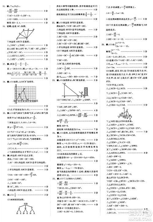 北京时代华文书局2024秋全品作业本九年级数学上册北师大版答案