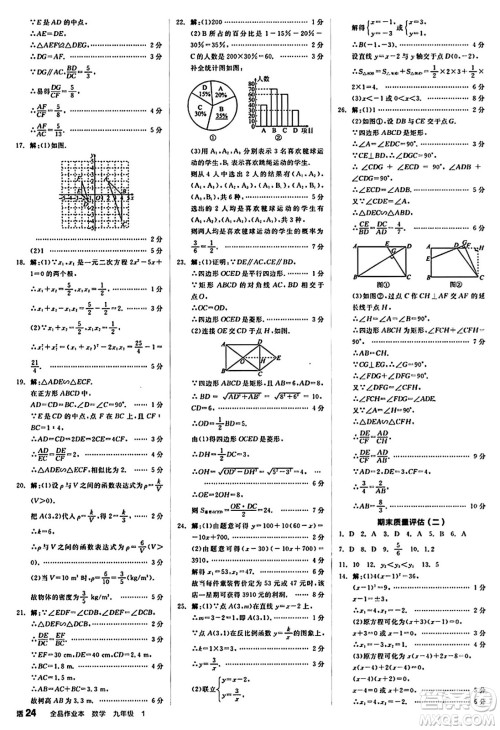 北京时代华文书局2024秋全品作业本九年级数学上册北师大版答案