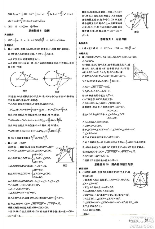 阳光出版社2024秋全品作业本九年级数学上册苏科版江苏专版答案