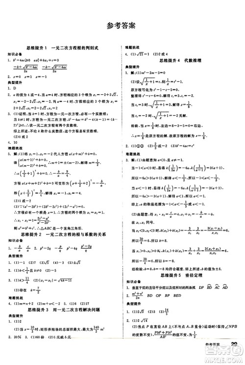 阳光出版社2024秋全品作业本九年级数学上册苏科版江苏专版答案