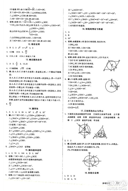 阳光出版社2024秋全品作业本九年级数学上册苏科版江苏专版答案