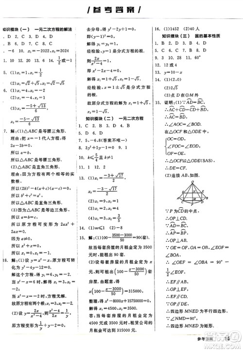 阳光出版社2024秋全品作业本九年级数学上册苏科版江苏专版答案