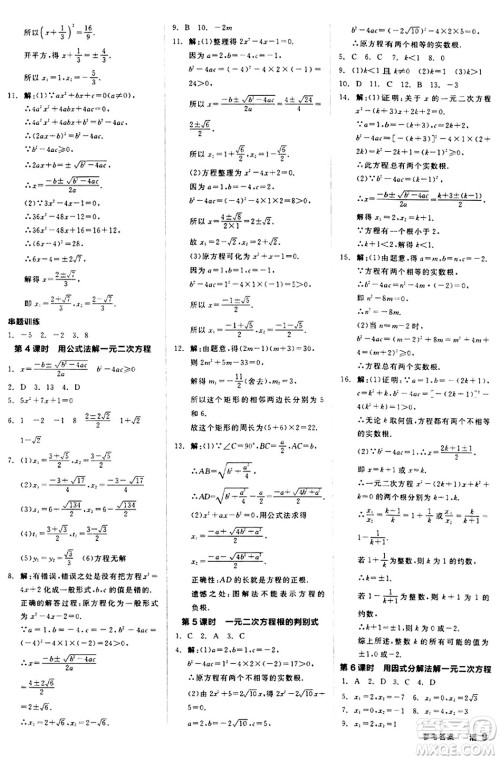 阳光出版社2024秋全品作业本九年级数学上册苏科版江苏专版答案