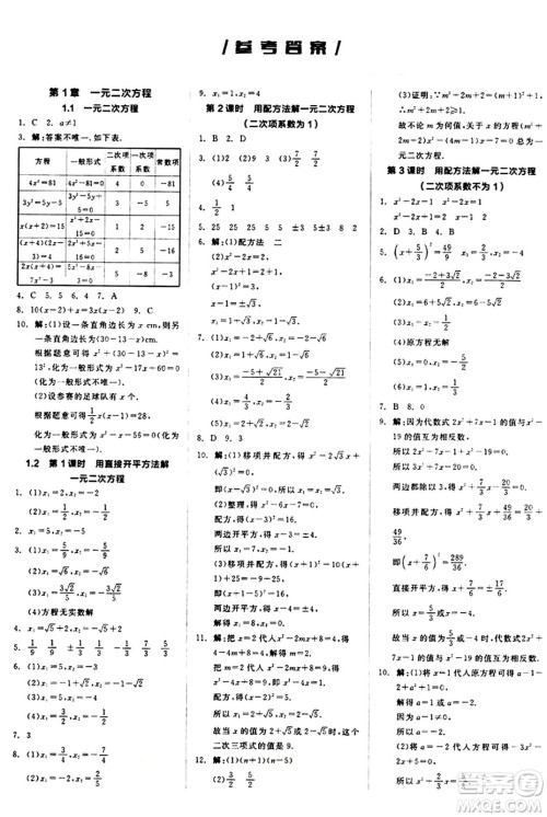 阳光出版社2024秋全品作业本九年级数学上册苏科版江苏专版答案