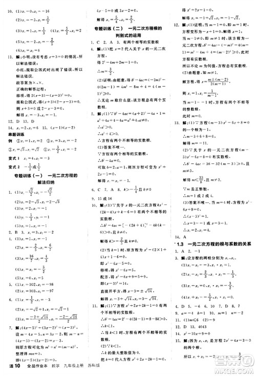 阳光出版社2024秋全品作业本九年级数学上册苏科版江苏专版答案