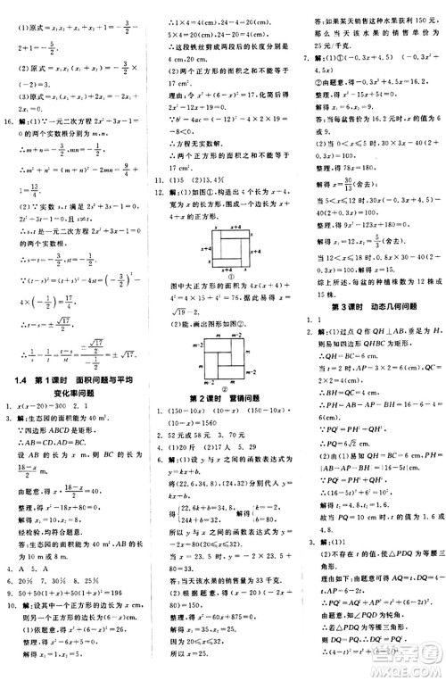 阳光出版社2024秋全品作业本九年级数学上册苏科版江苏专版答案