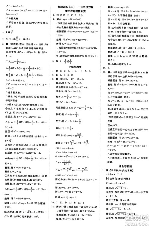 阳光出版社2024秋全品作业本九年级数学上册苏科版江苏专版答案