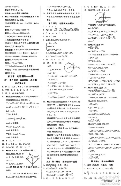 阳光出版社2024秋全品作业本九年级数学上册苏科版江苏专版答案