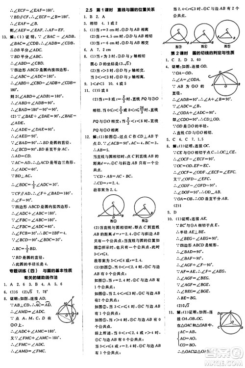 阳光出版社2024秋全品作业本九年级数学上册苏科版江苏专版答案