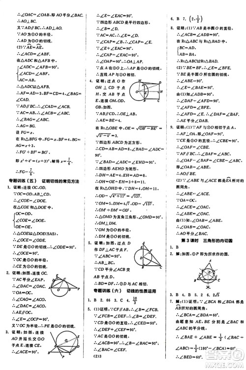 阳光出版社2024秋全品作业本九年级数学上册苏科版江苏专版答案