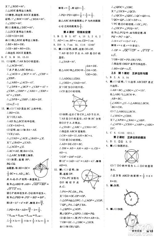 阳光出版社2024秋全品作业本九年级数学上册苏科版江苏专版答案