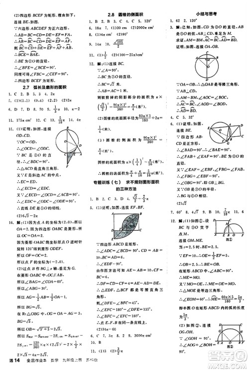 阳光出版社2024秋全品作业本九年级数学上册苏科版江苏专版答案