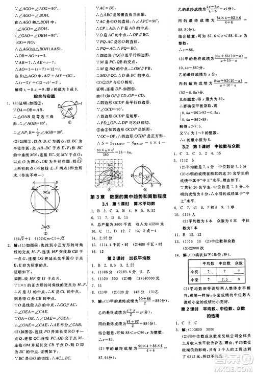 阳光出版社2024秋全品作业本九年级数学上册苏科版江苏专版答案