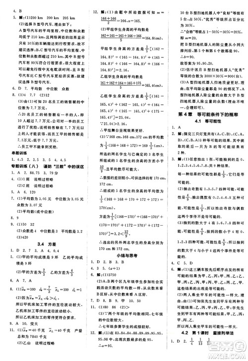 阳光出版社2024秋全品作业本九年级数学上册苏科版江苏专版答案 阳光出版社2024秋全品作业本九年级数学上册苏科版江苏专版答案
