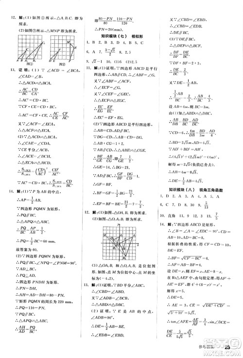 阳光出版社2024秋全品作业本九年级数学上册沪科版安徽专版答案