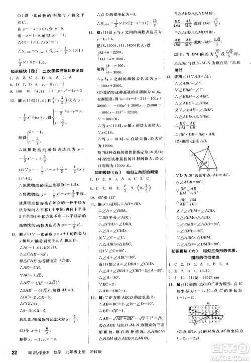 阳光出版社2024秋全品作业本九年级数学上册沪科版安徽专版答案