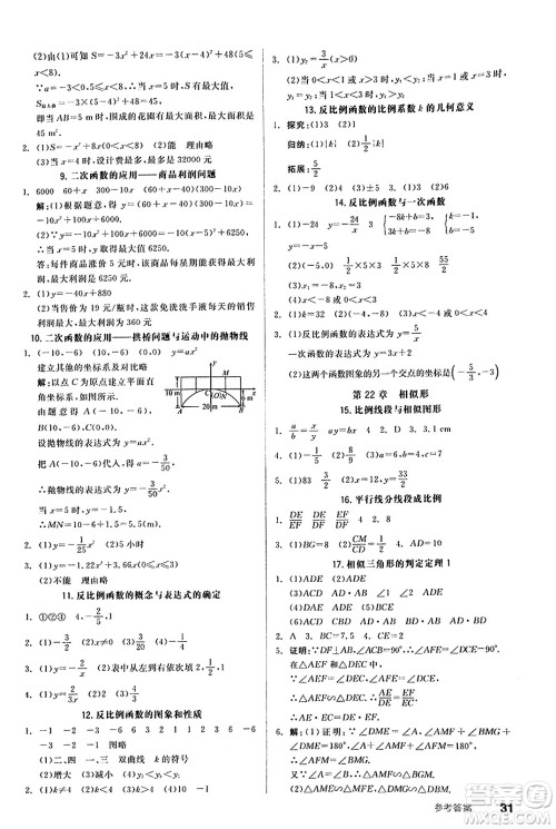 阳光出版社2024秋全品作业本九年级数学上册沪科版安徽专版答案 阳光出版社2024秋全品作业本九年级数学上册沪科版安徽专版答案