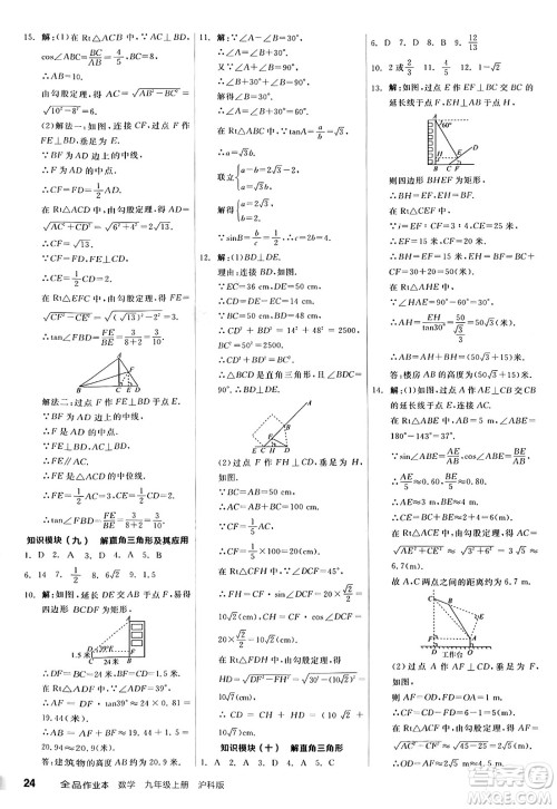 阳光出版社2024秋全品作业本九年级数学上册沪科版安徽专版答案