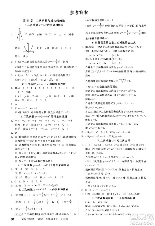 阳光出版社2024秋全品作业本九年级数学上册沪科版安徽专版答案 阳光出版社2024秋全品作业本九年级数学上册沪科版安徽专版答案
