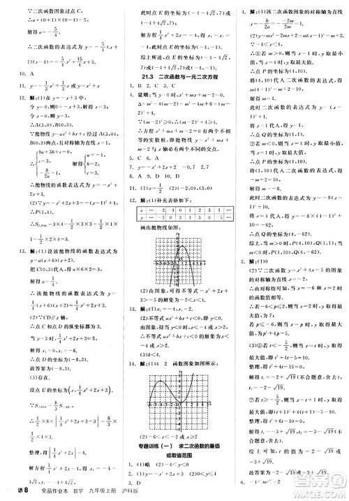 阳光出版社2024秋全品作业本九年级数学上册沪科版安徽专版答案