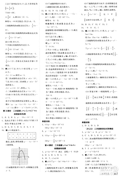 阳光出版社2024秋全品作业本九年级数学上册沪科版安徽专版答案