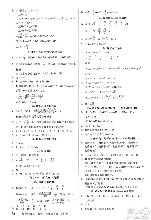 阳光出版社2024秋全品作业本九年级数学上册沪科版安徽专版答案