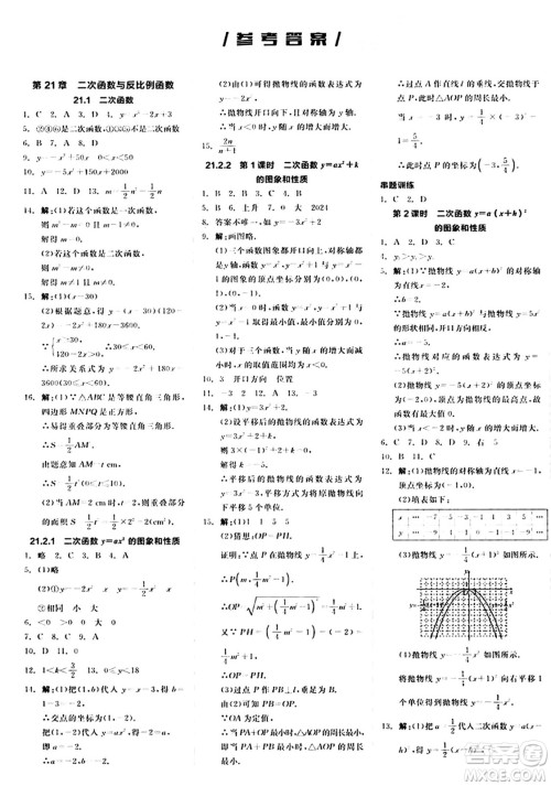 阳光出版社2024秋全品作业本九年级数学上册沪科版安徽专版答案