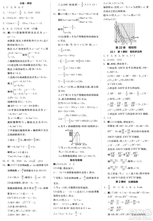 阳光出版社2024秋全品作业本九年级数学上册沪科版安徽专版答案