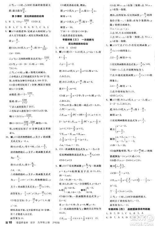 阳光出版社2024秋全品作业本九年级数学上册沪科版安徽专版答案