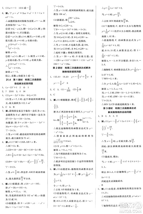 阳光出版社2024秋全品作业本九年级数学上册沪科版安徽专版答案