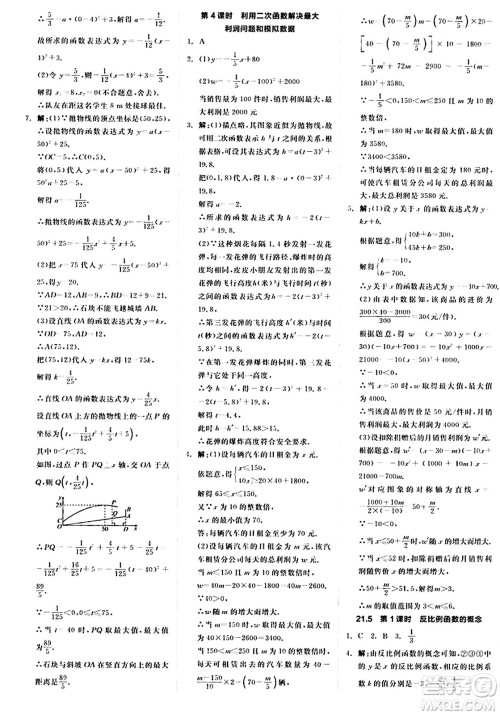 阳光出版社2024秋全品作业本九年级数学上册沪科版安徽专版答案