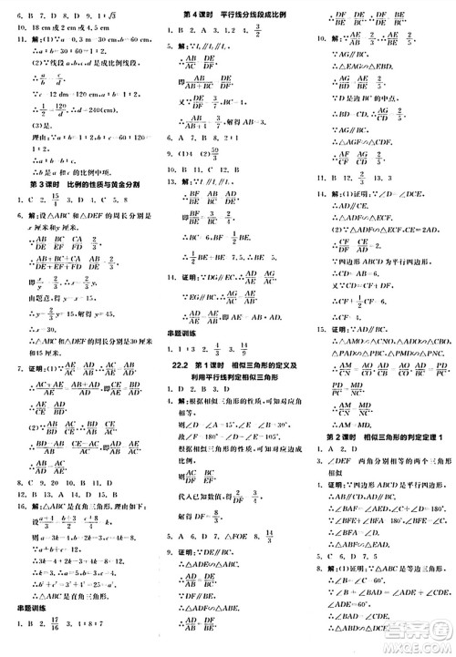 阳光出版社2024秋全品作业本九年级数学上册沪科版安徽专版答案